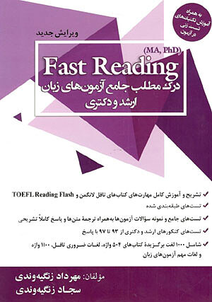 کتاب Fast Reading-درک مطلب جامع آزمون های ارشد و دکتری – مهرداد زنگیه وندی