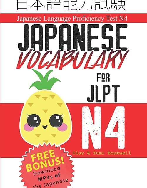 کتاب لغات سطح N4 ژاپنی Japanese Vocabulary for JLPT N4