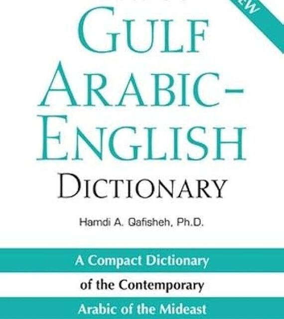 کتاب فرهنگ لغت عربی انگلیسی خلیج فارس NTC Gulf Arabic English Dictionary