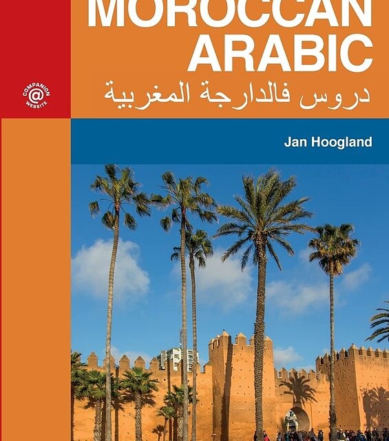 کتاب عربی مراکشی The Routledge Introductory Course in Moroccan Arabic