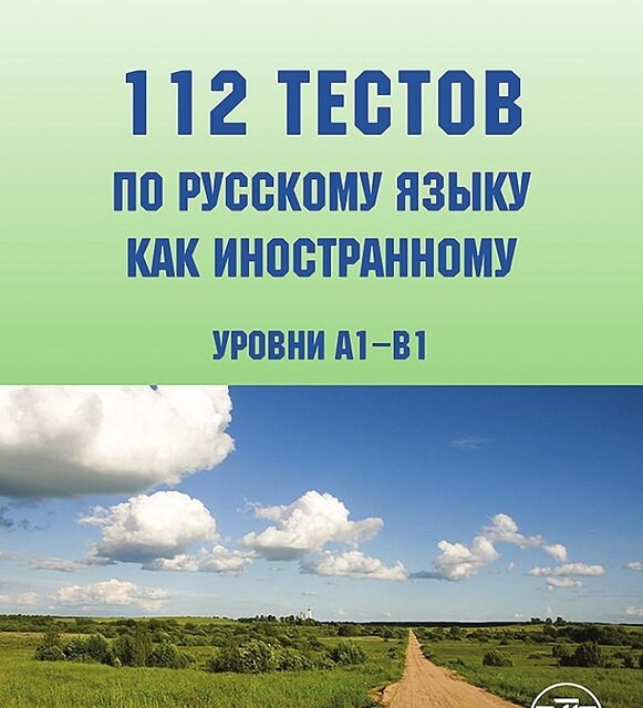 کتاب تست روسی 112 тестов по русскому языку как иностранному