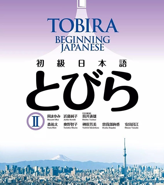 کتاب آموزش ژاپنی توبیرا مقدماتی Tobira Beginning Japanese 2