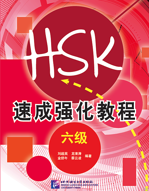 کتاب دوره جدید فشرده HSK سطح شش A Short Intensive Course of New HSK Level 6 - HSK速成强化教程 六级