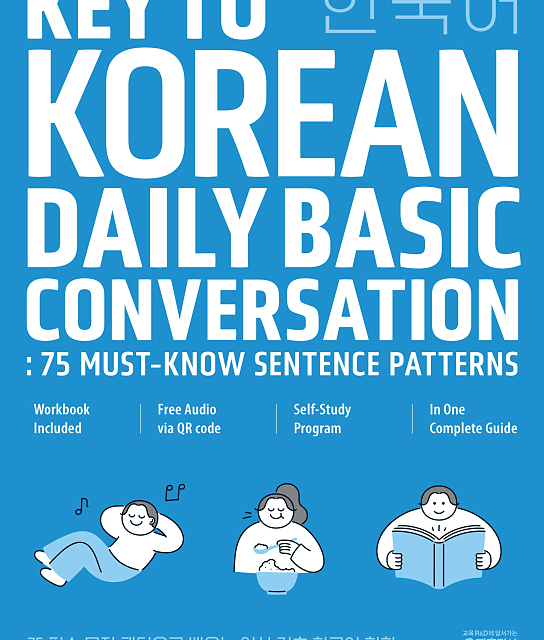 کتاب مکالمه روزانه کره ای Key to Korean Daily Basic conversation
