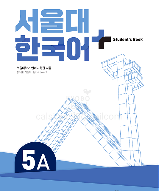 کتاب کره ای سئول نه ویرایش جدید SNU Korean+ 5A 서울대 한국어 - Seoul Korean 5A