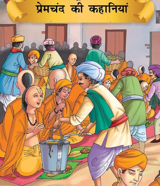 کتاب داستان هندی प्रेमचंद - Premchand