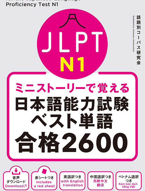 کتاب واژگان N1 ژاپنی JLPT N1 The Best Vocabulary Builder