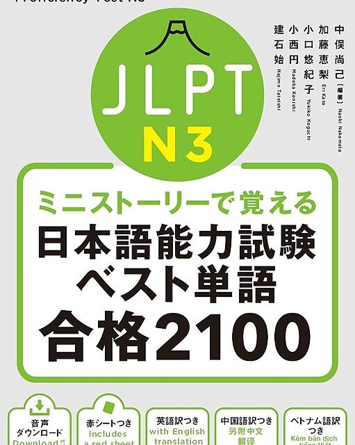 کتاب واژگان N3 ژاپنی JLPT N3 The Best Vocabulary Builder