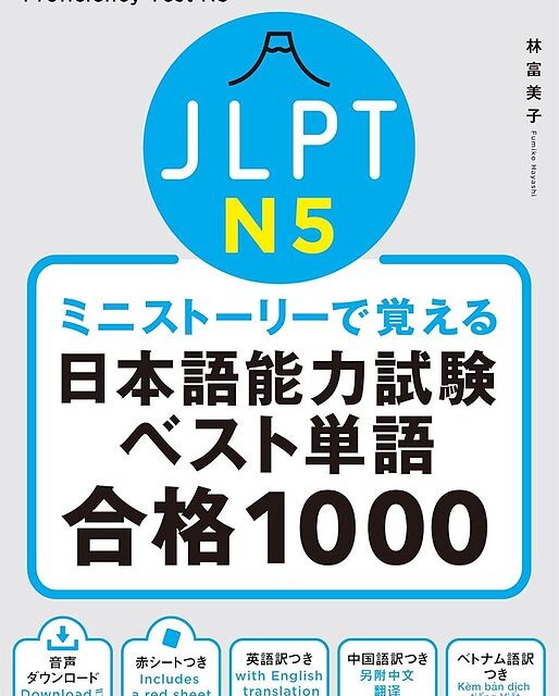 کتاب واژگان N5 ژاپنی JLPT N5 The Best Vocabulary Builder