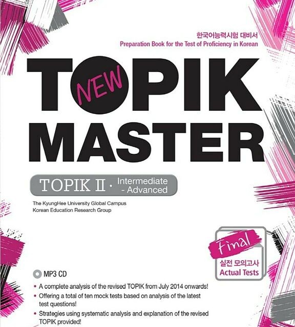 کتاب کره ای تاپیک متوسط و پیشرفته 2021한국어능력시험 TOPIK 2 (토픽 II) 한 번에 통과하기