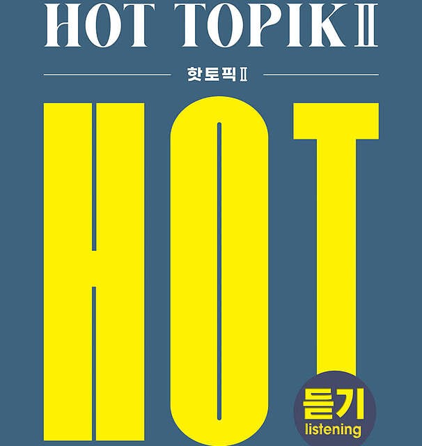 کتاب کره ای لیسنینگ آزمون تاپیک 한국어능력시험 HOT TOPIK (핫토픽) 2 듣기