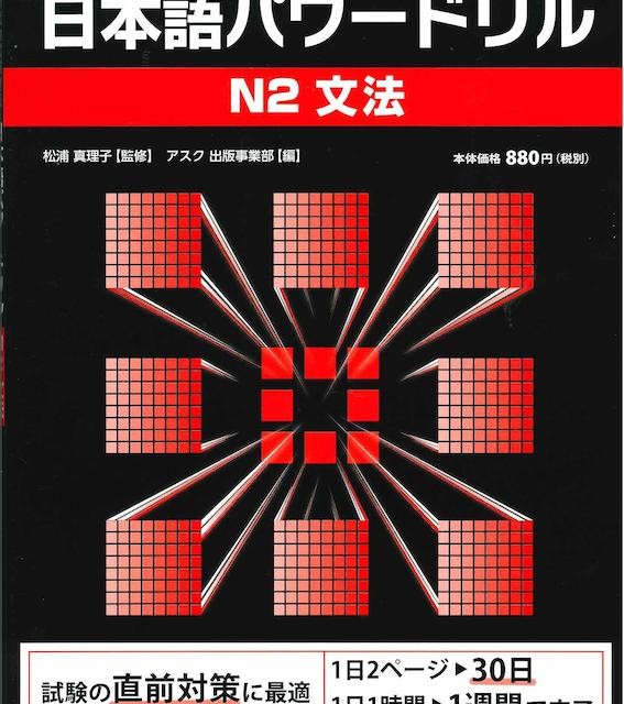 کتاب گرامر N1 ژاپنی Nihongo Power Drill N1 Grammar
