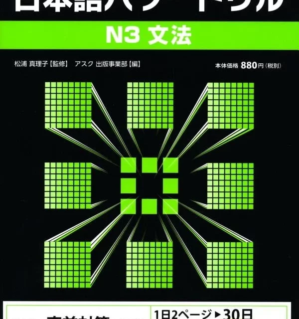 کتاب گرامر N2 ژاپنی Nihongo Power Drill N2 Grammar