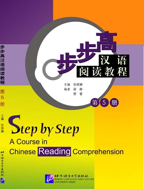 کتاب تقویت خواندن چینی Step by Step A Course in Chinese Reading Comprehension 4