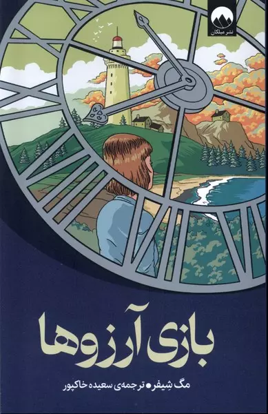 کتاب درنایی در میان گرگ ها اثر جون هور نشر دانش آفرین - رمان A Crane Among Wolves ترجمه فارسی