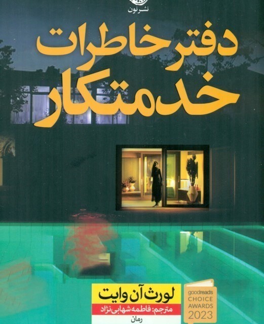 کتاب مشعلی در برابر شب اثر صبا طاهر از انتشارات مجازی - رمان A Torch Against the Night ترجمه فارسی