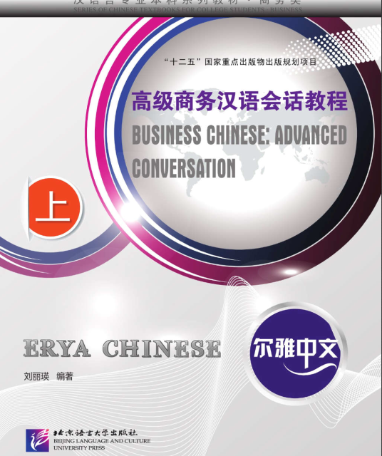 مکالمه چینی تجاری مقدماتی یک Business Chinese Conversation Elementary 1