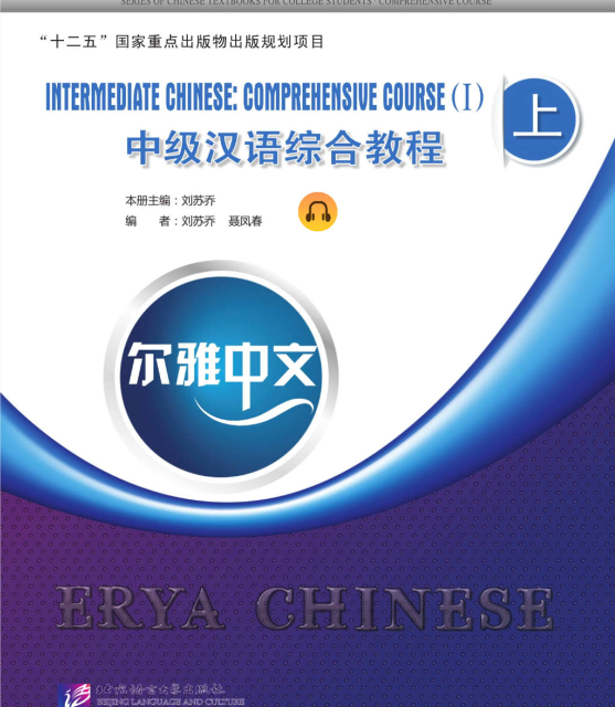 کتاب چینی تجاری پیشرفته Erya Chinese Business Chinese Advanced Conversation Vol 3