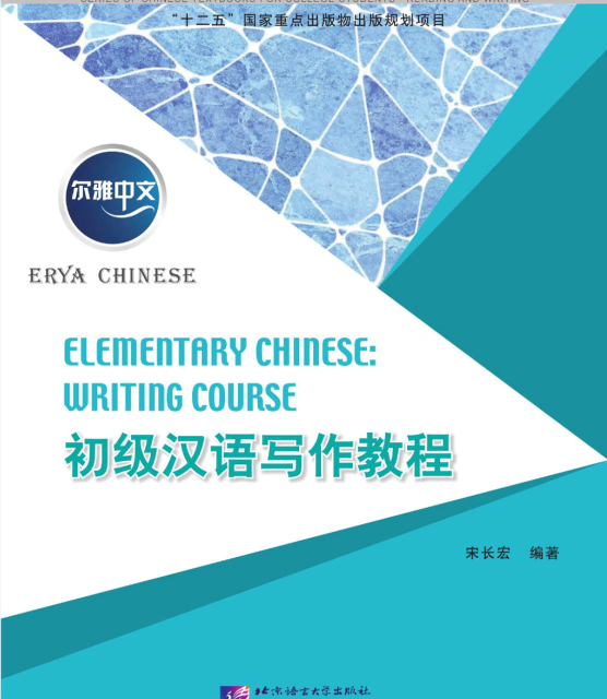 کتاب چینی تجاری پیشرفته Erya Chinese Business Chinese Advanced Conversation Vol 3