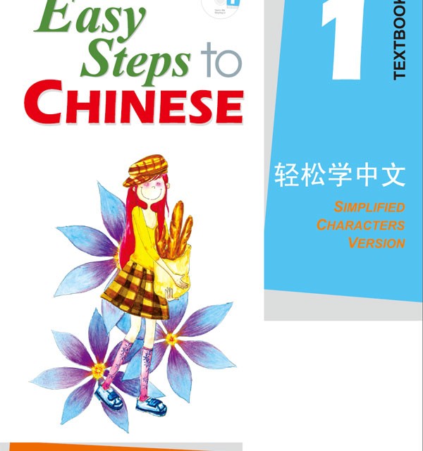 کتاب چینی Erya Chinese Elementary Chinese Writing Course