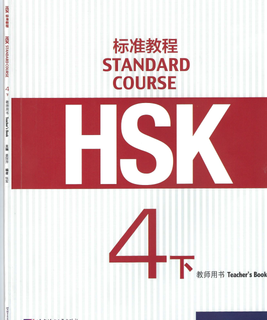 کتاب چینی راهنمای معلم اچ اس کی HSK Standard Course 4A Teachers Book