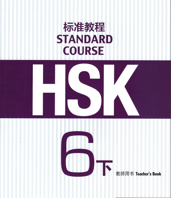 کتاب چینی راهنمای معلم اچ اس کی HSK Standard Course 6A Teachers Book