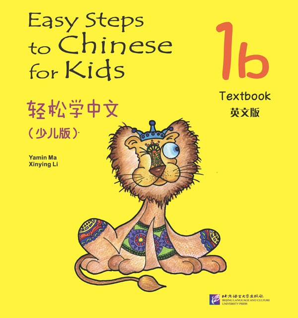 کتاب چینی کودکان Easy Steps to Chinese for Kids 1a
