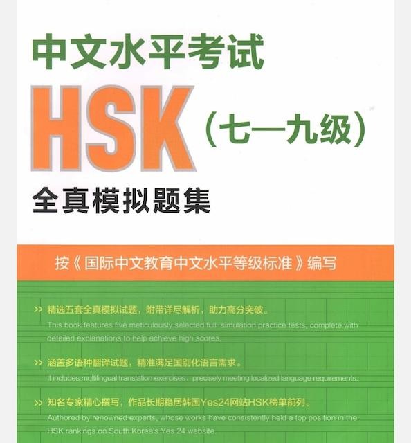 کتاب چینی راهنمای معلم اچ اس کی HSK Standard Course 6B Teachers Book