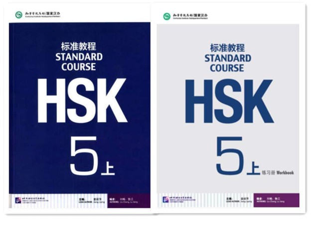 کتاب چینی اچ اس کی استاندارد کورس 5 بخش اول HSK Standard Course 5A