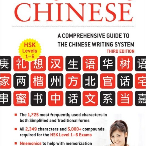 کتاب چینی Reading and Writing Chinese Third Edition, HSK All Levels (2,349 Chinese Characters and 5,000+ Compounds
