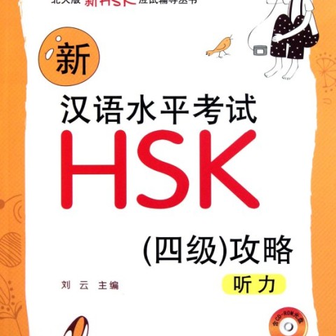 کتاب لیسنینگ آزمون HSK 4 چینی New HSK Preparations Level 4 Listening
