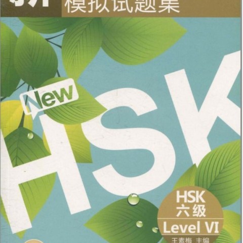 کتاب آمادگی آزمون HSK 6 چینی Simulated Tests of the New Chinese Proficiency Test HSK Level 6