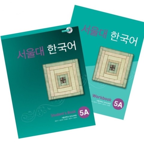 کتاب کره ای سئول جلد 9 Seoul University Korean 5A 서울대 한국어
