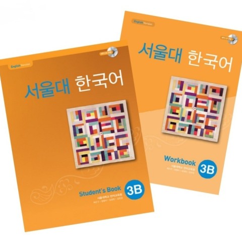 کتاب کره ای سئول جلد شش Seoul University Korean 3B 서울대 한국어