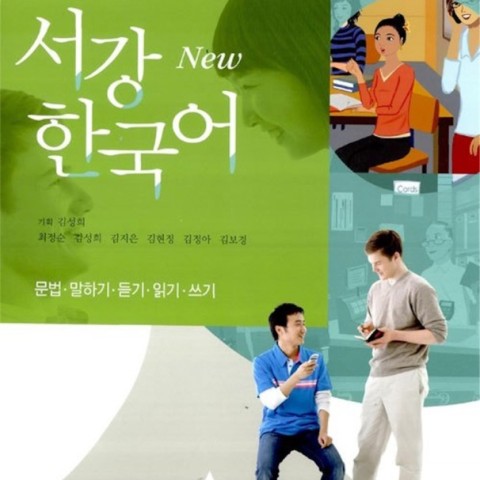کتاب آموزش کره ای سوگانگ یک آ SOGANG KOREAN 1A