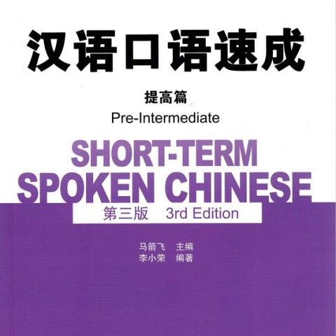 خرید کتاب چینی Short Term Spoken Chinese Pre Intermediate 3rd Edition