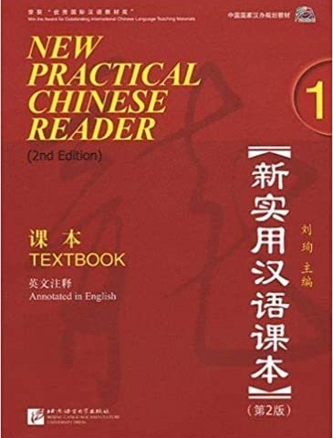 کتاب چینی نیوپرکتیکال چاینیز جلد اول ورژن دوم New Practical Chinese Reader 1 Textbook 2nd