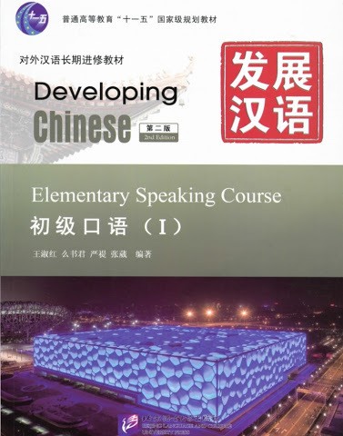خرید کتاب چینی Developing Chinese Elementary Speaking Course 1