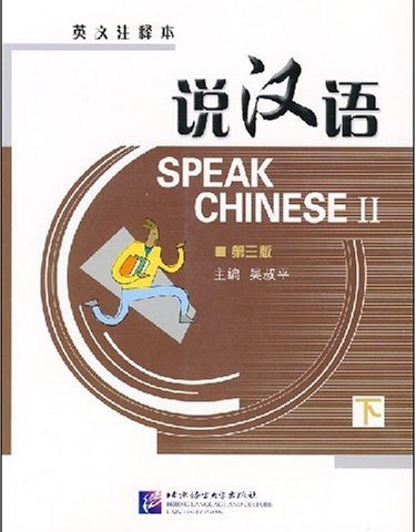 خرید کتاب چینی Speak Chinese 2