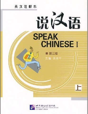 خرید کتاب چینی Speak Chinese 1