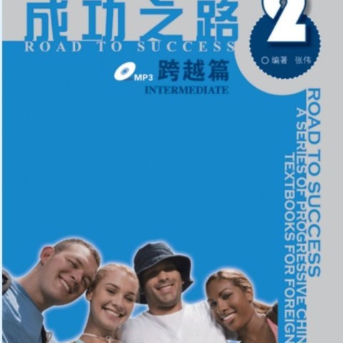 خرید کتاب زبان چینی راه موفقیت سطح متوسط جلد دو Road to Success Chinese Intermediate 2