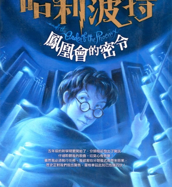 رمان هری پاتر و محفل ققنوس به چینی Harry Potter and the Order of the Phoenix Chinese Edition