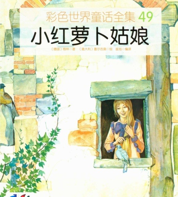 خرید کتاب داستان چینی تصویری 小红萝卜姑娘 به همراه پین یین