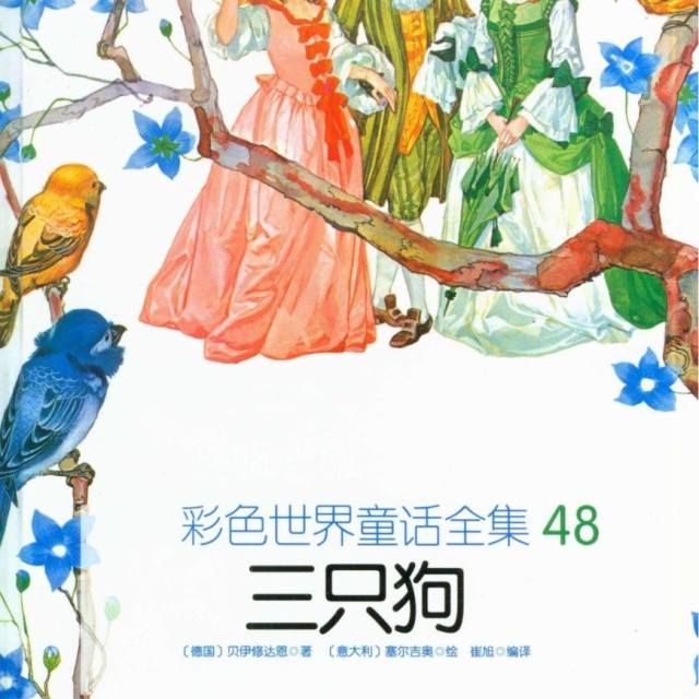 خرید کتاب داستان چینی تصویری 三只狗 به همراه پین یین