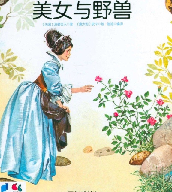 کتاب داستان تصویری دیو و دلبر به چینی 美女和野兽