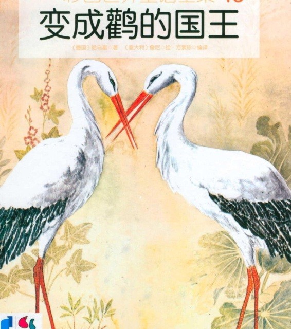خرید کتاب داستان چینی تصویری 变成鹤的国王 به همراه پین یین