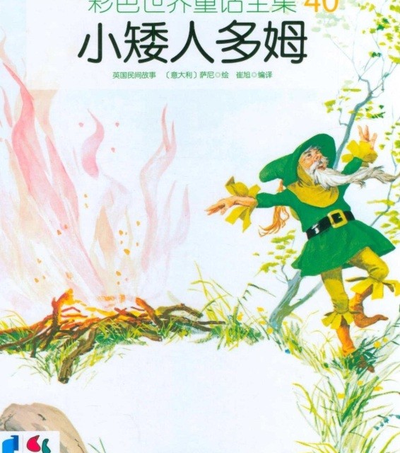 خرید کتاب داستان چینی تصویری 小矮人多姆 به همراه پین یین
