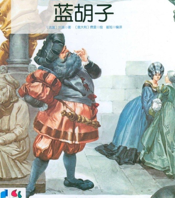 خرید کتاب داستان چینی تصویری 绿胡子魔王 به همراه پین یین