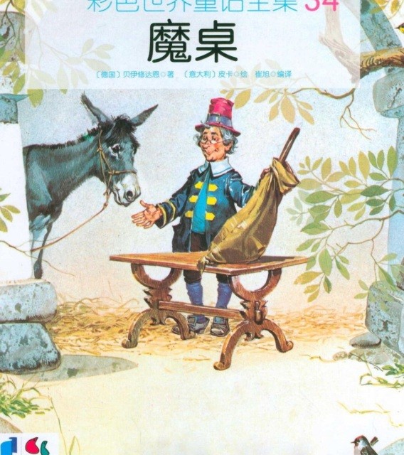 خرید کتاب داستان چینی تصویری 魔桌 به همراه پین یین