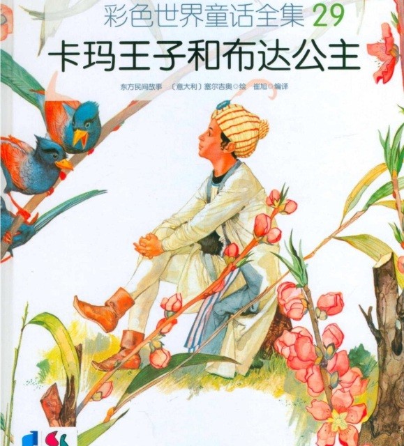 خرید کتاب داستان چینی تصویری 卡玛王子和布达公主 به همراه پین یین